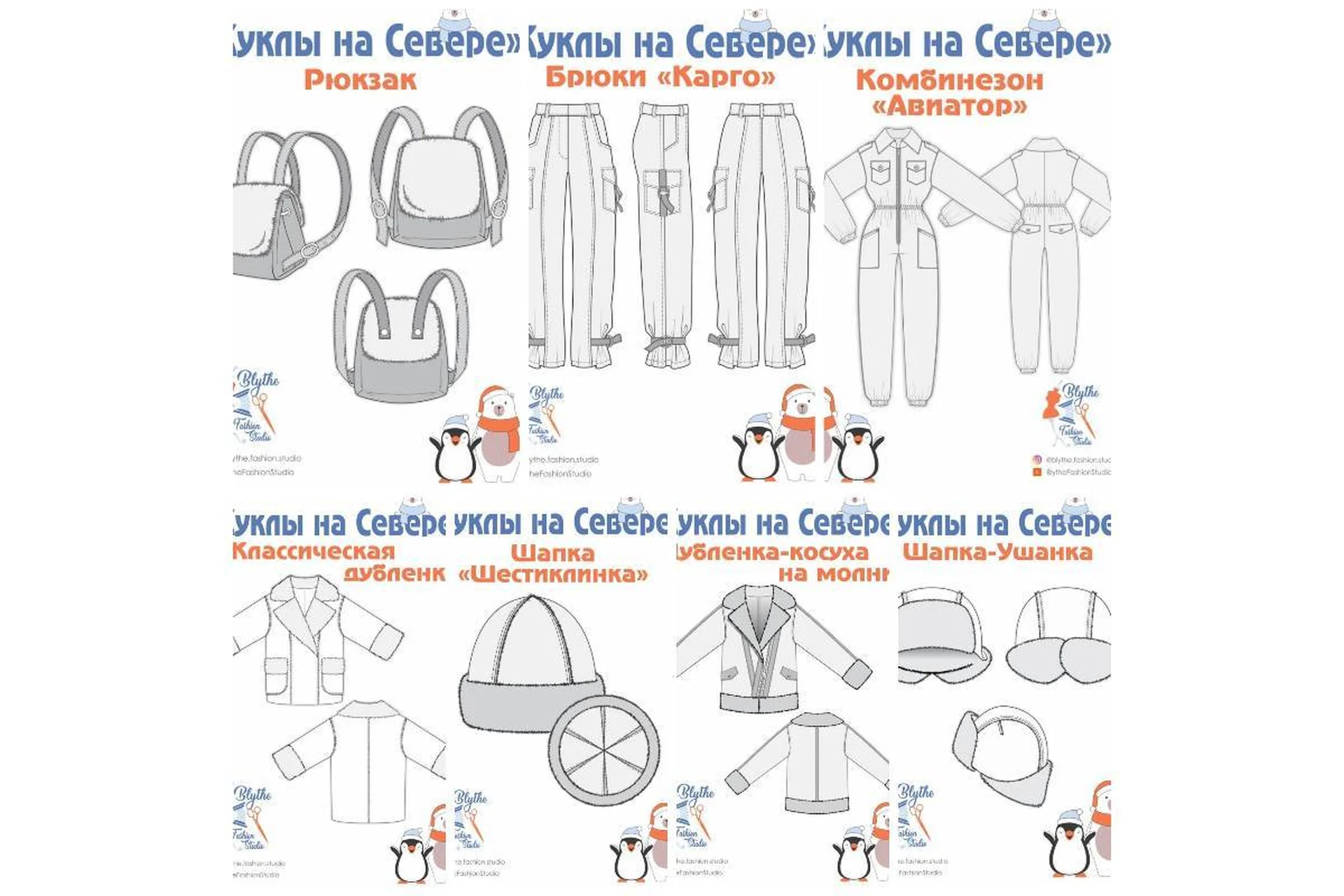 Куклы на севере на Blythe (blythe.fashion.studio), фото 1 из 1.