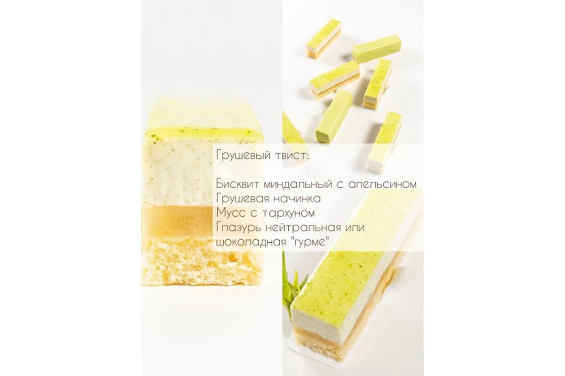 Нарезное пирожное «Грушевый твист» (Вера Никандрова), фото 1 из 1.