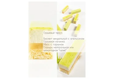Нарезное пирожное «Грушевый твист» (Вера Никандрова)