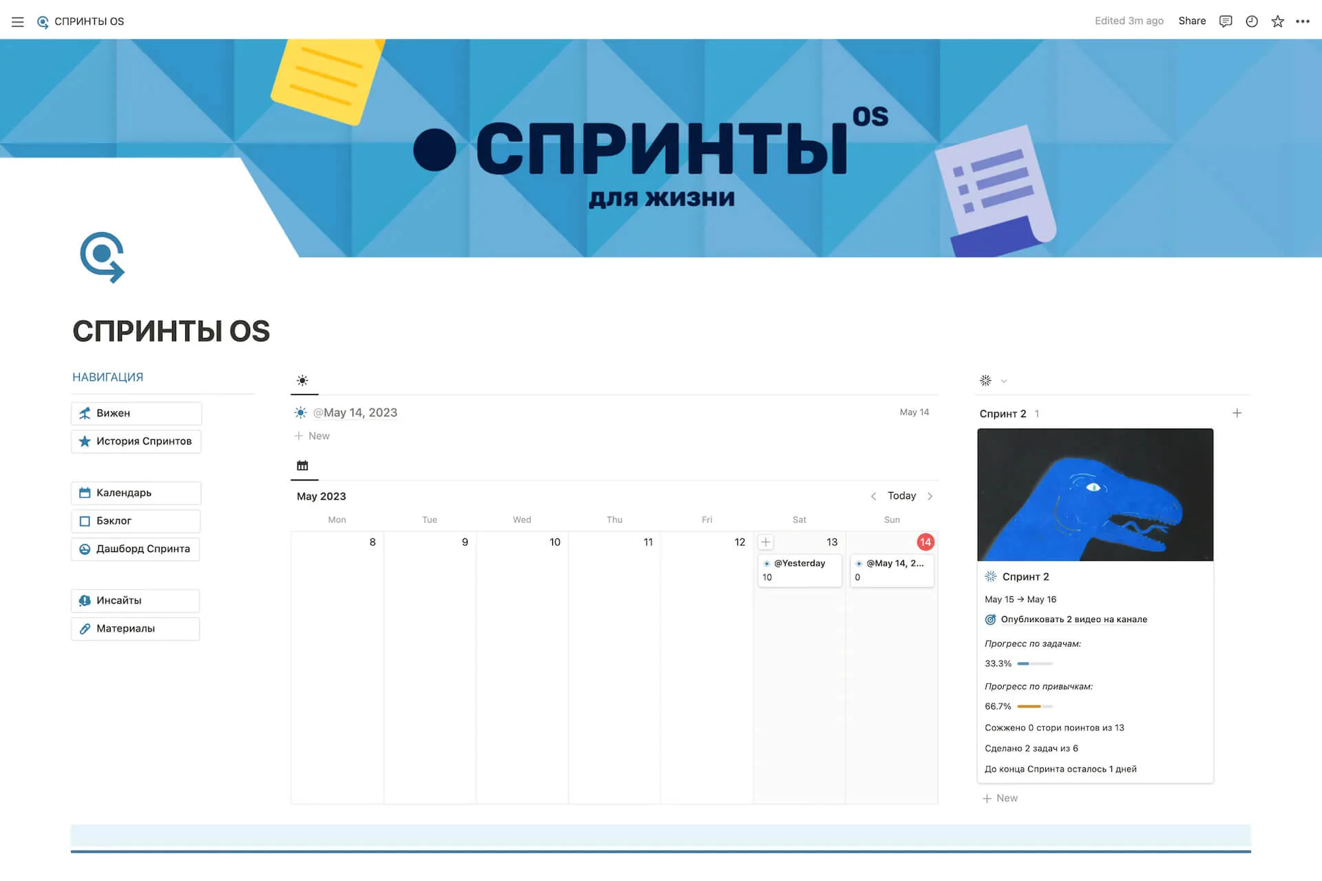 [Notion] Спринты OS для жизни, фото 1 из 1.