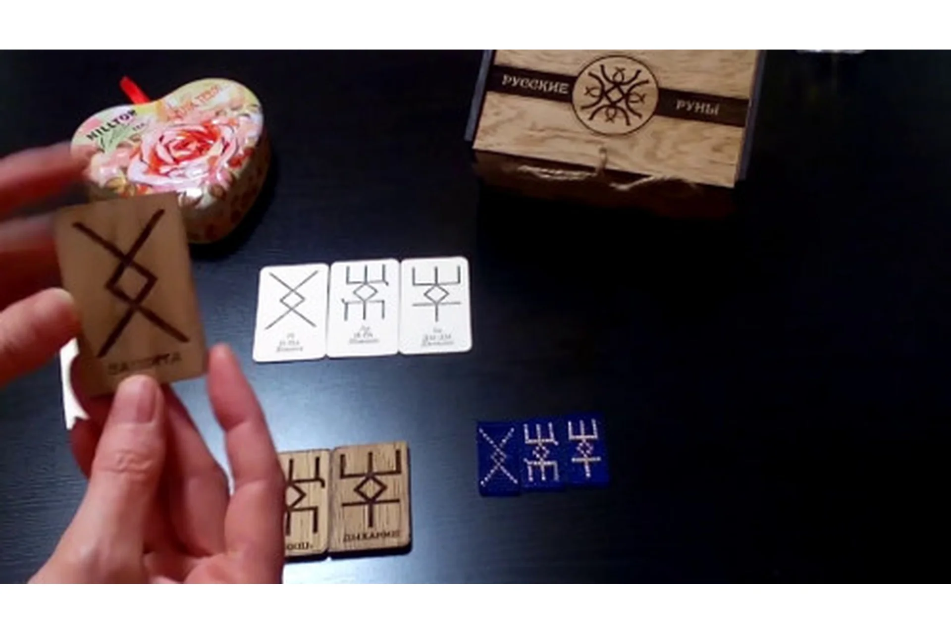 Русские руны 2 (Татьяна Тэсс), фото 1 из 1.