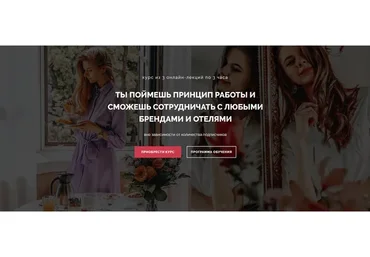 Сотрудничество с брендами и отелями от 1к подписчиков, тариф «2» (Аня Волчик)