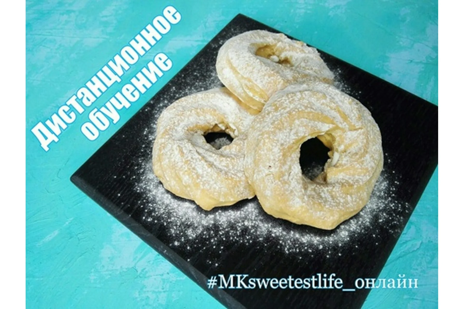 [Sweеtest life by Lёlя]  Творожные кольца (Ольга Мотынга), фото 1 из 1.