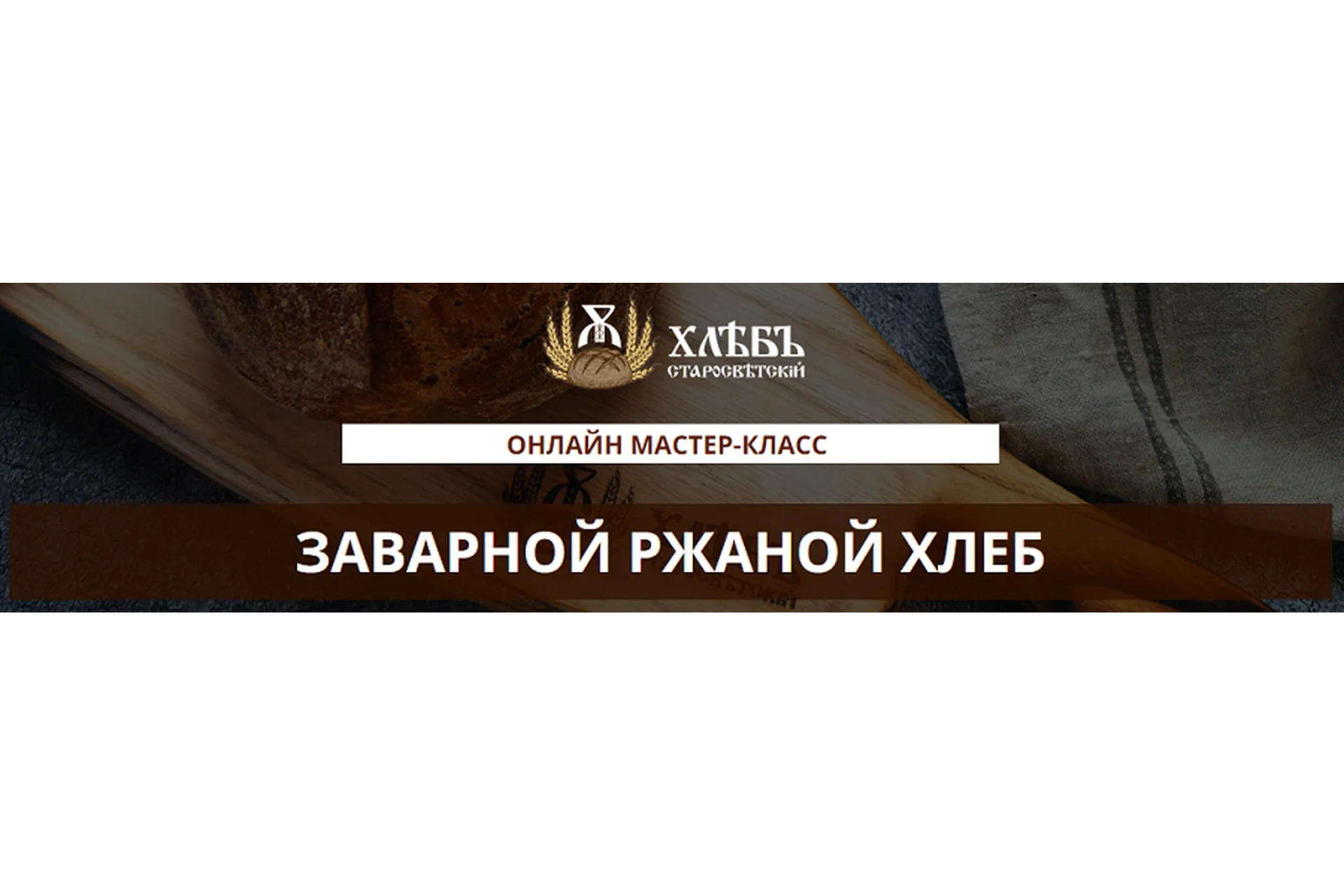 Заварной ржаной хлеб (Светлана Аристова), фото 1 из 1.