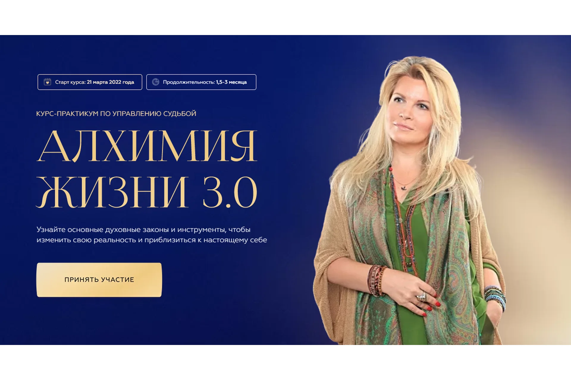 Алхимия жизни 3.0. Тариф - Таинства жизни (Вания Маркович), фото 1 из 1.