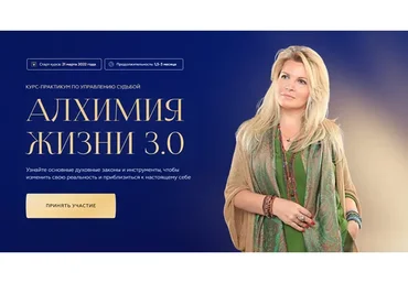 Алхимия жизни 3.0. Тариф - Таинства жизни (Вания Маркович)