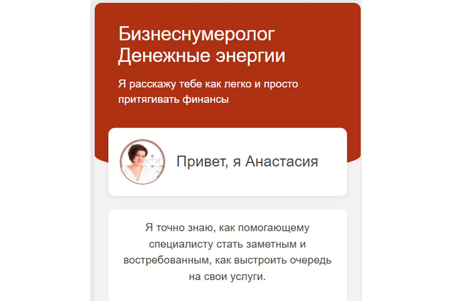 Энергия денег. Тариф групповой (numero_fo_you), фото 1 из 1.