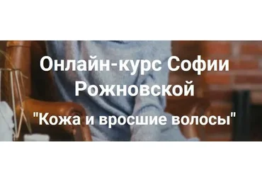 Кожа и вросшие волосы, 2020 (София Рожновская)