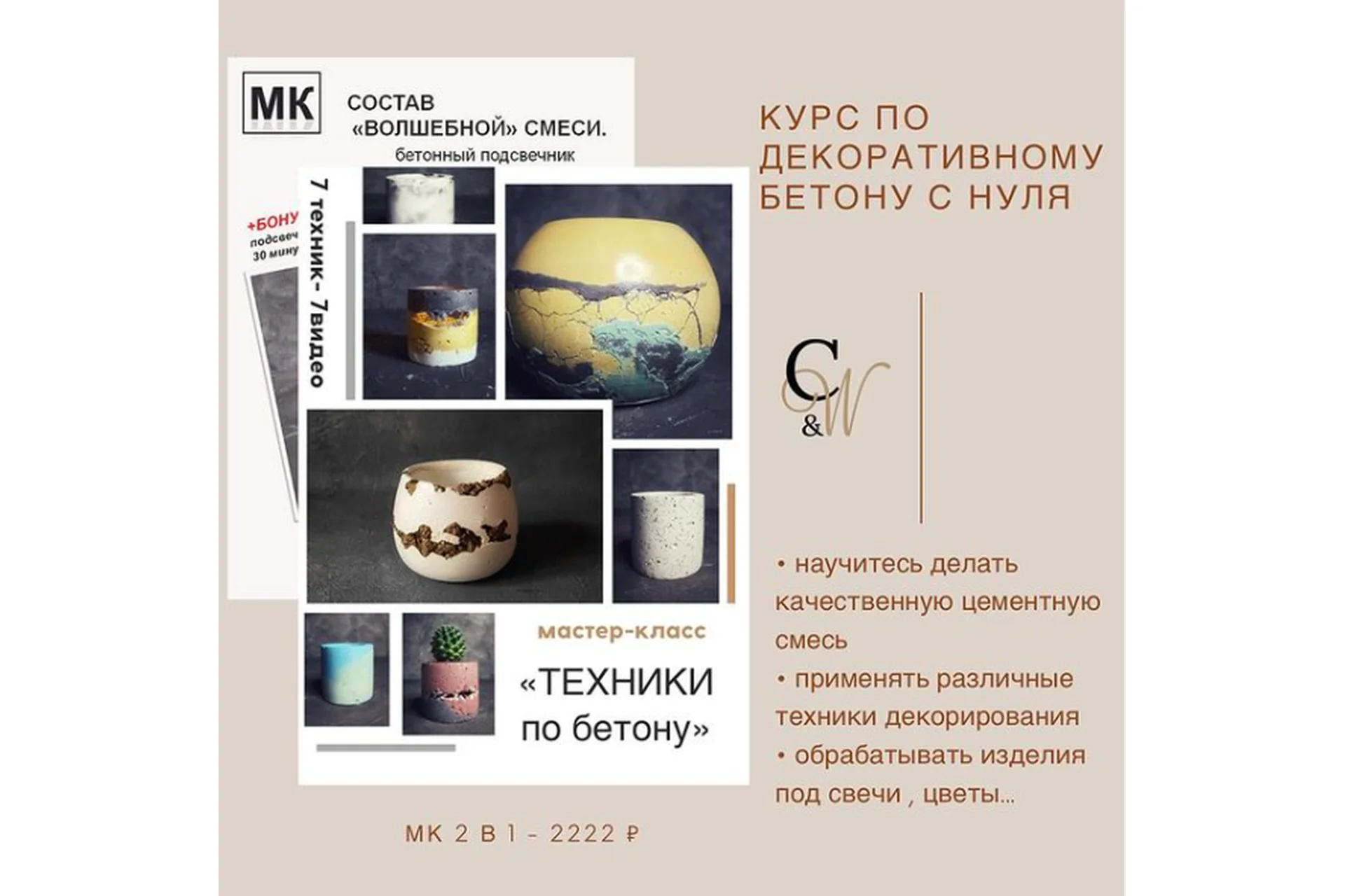 Курс по декоративному бетону с нуля (concrete_and_wax), фото 1 из 1.