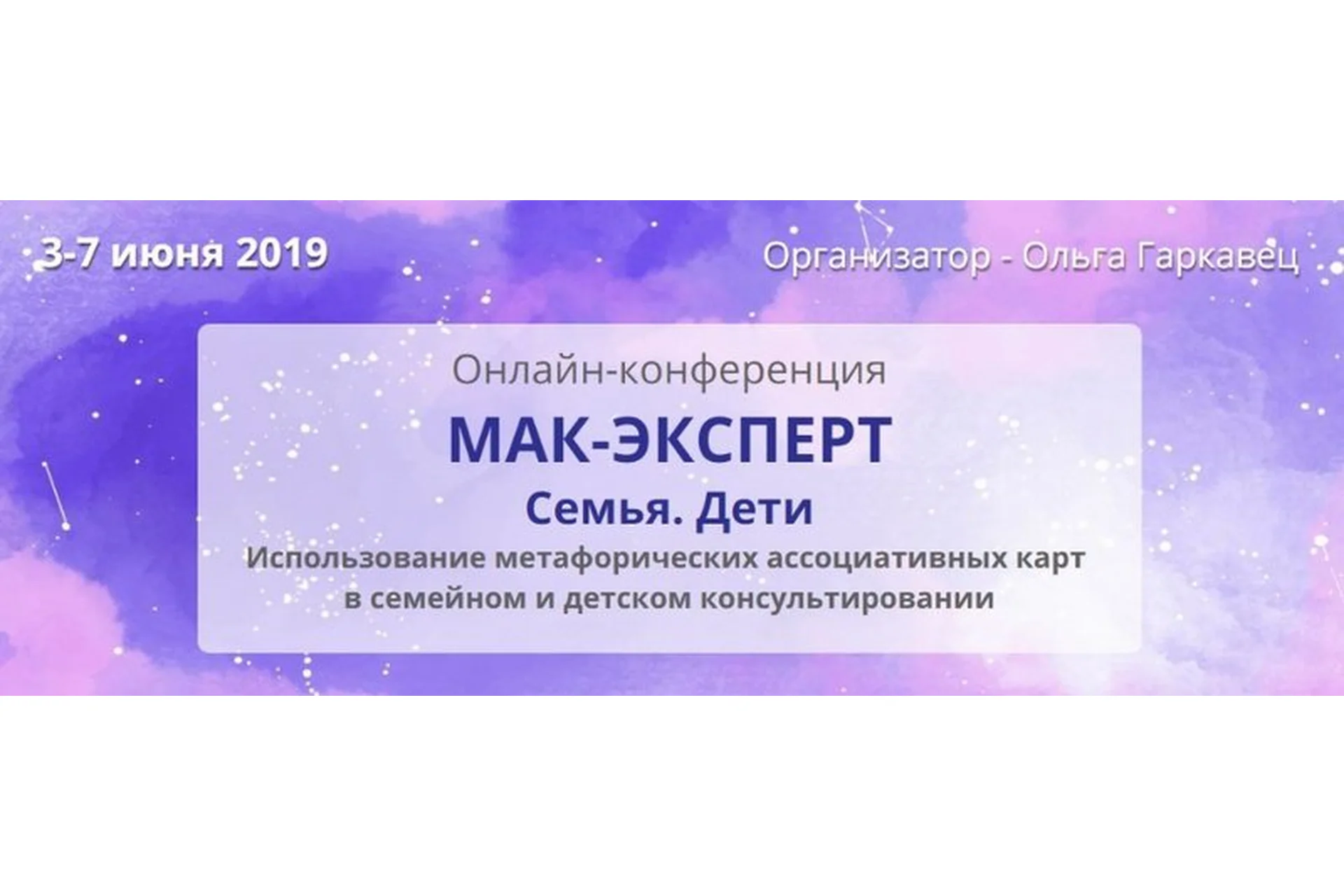 МАК-эксперт. Семья. Дети (Ольга Гаркавец), фото 1 из 1.