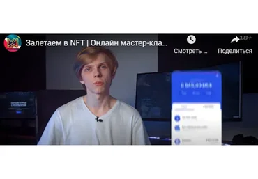 [Мастерская Исаева] Залетаем в NFT (Владимир Журук)