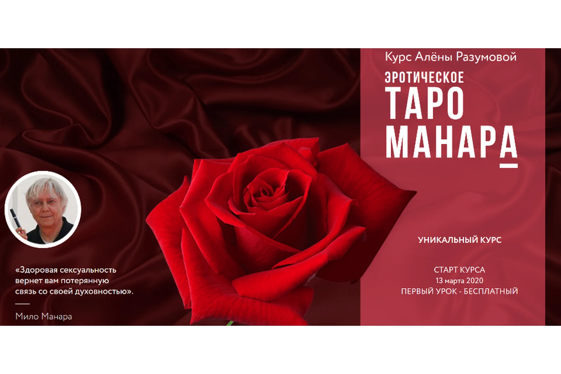 [Врата миров] Эротическое таро Манара - 1 блок (Алена Разумова), фото 1 из 1.