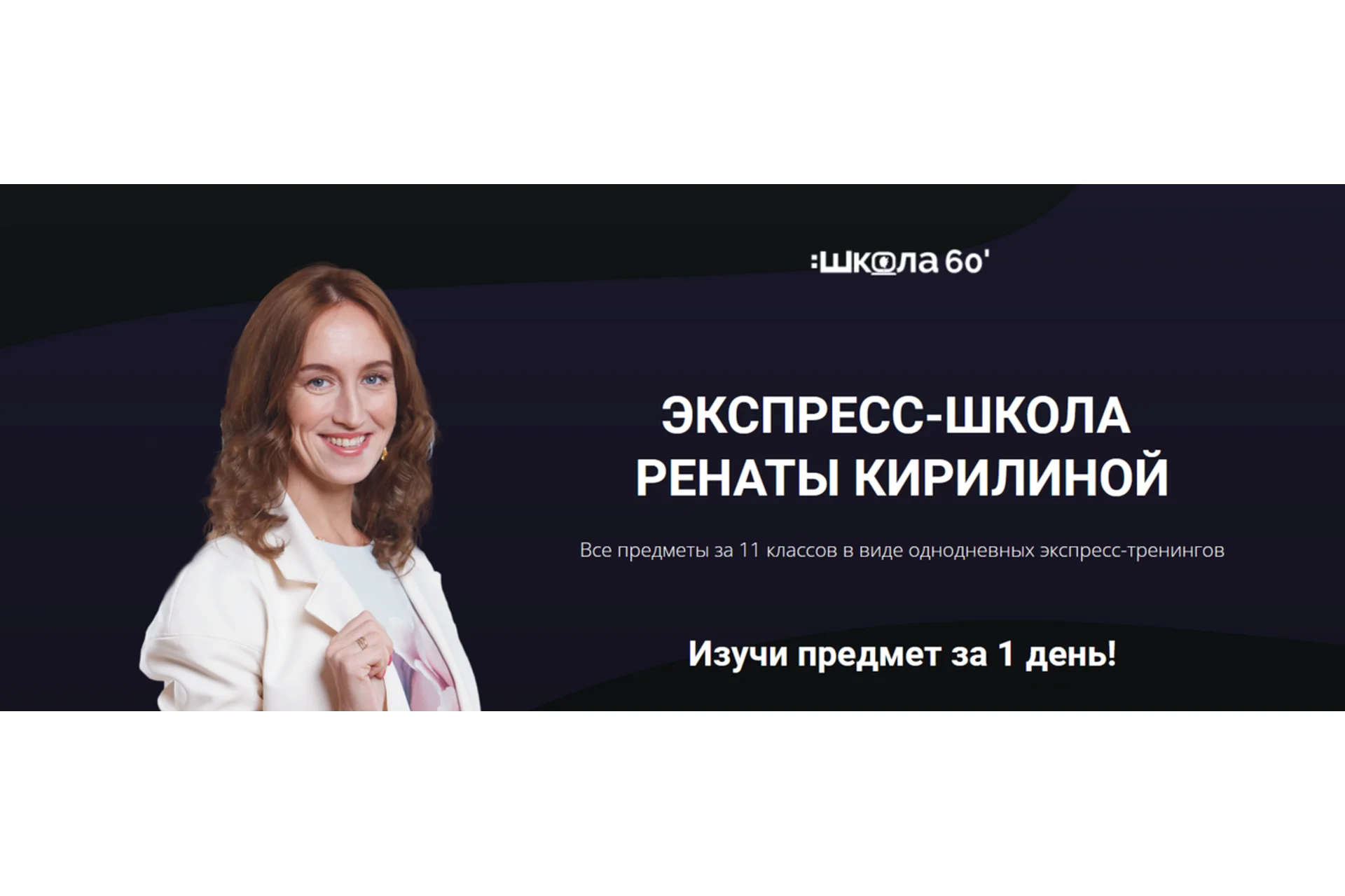 Экспресс-школа. Все предметы за 11 классов, предмет за день (Рената Кирилина), фото 1 из 1.