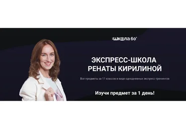 Экспресс-школа. Все предметы за 11 классов, предмет за день (Рената Кирилина)