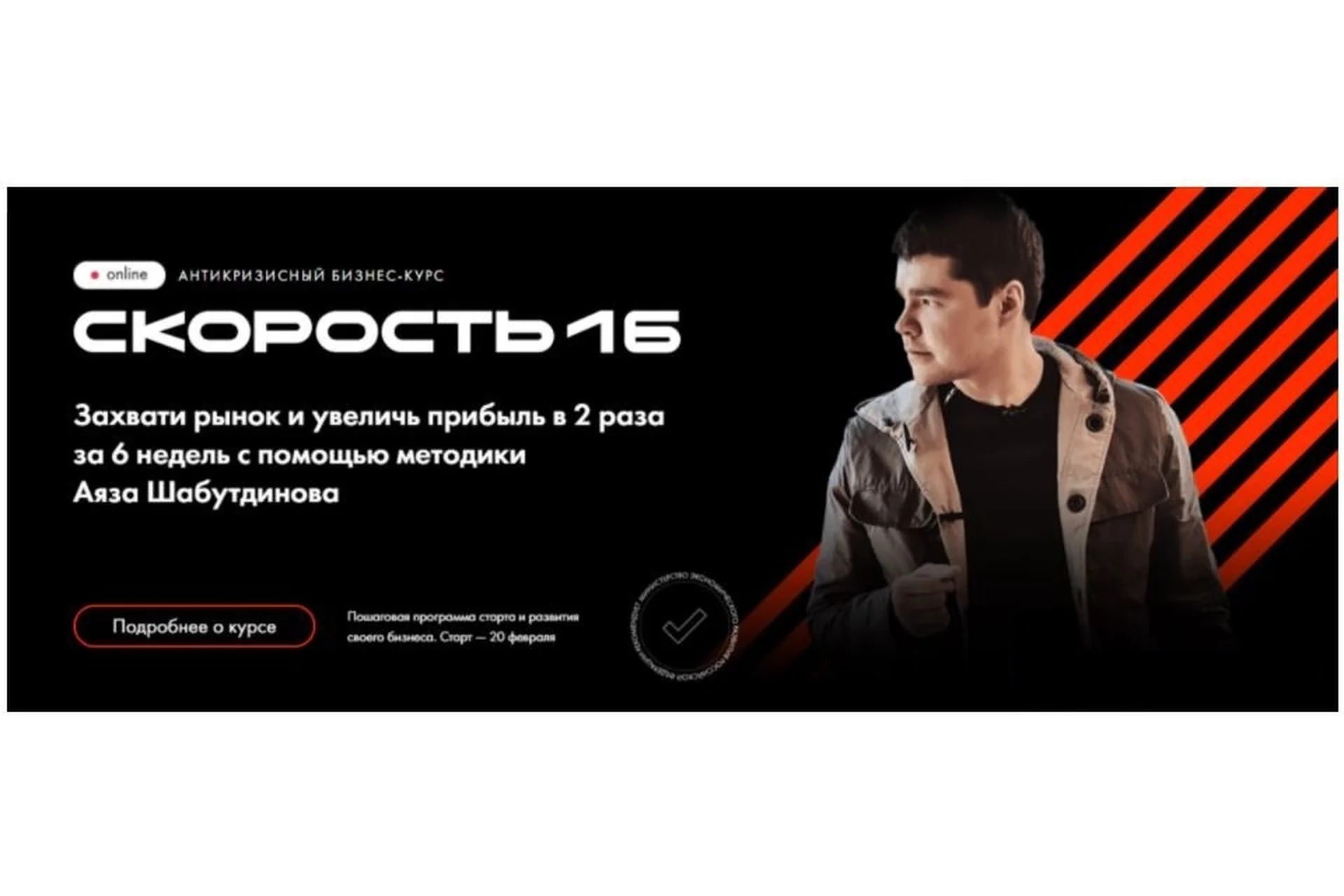 [Like Центр] Скорость 16, пакет  «Стандарт» (Аяз Шабутдинов), фото 1 из 1.