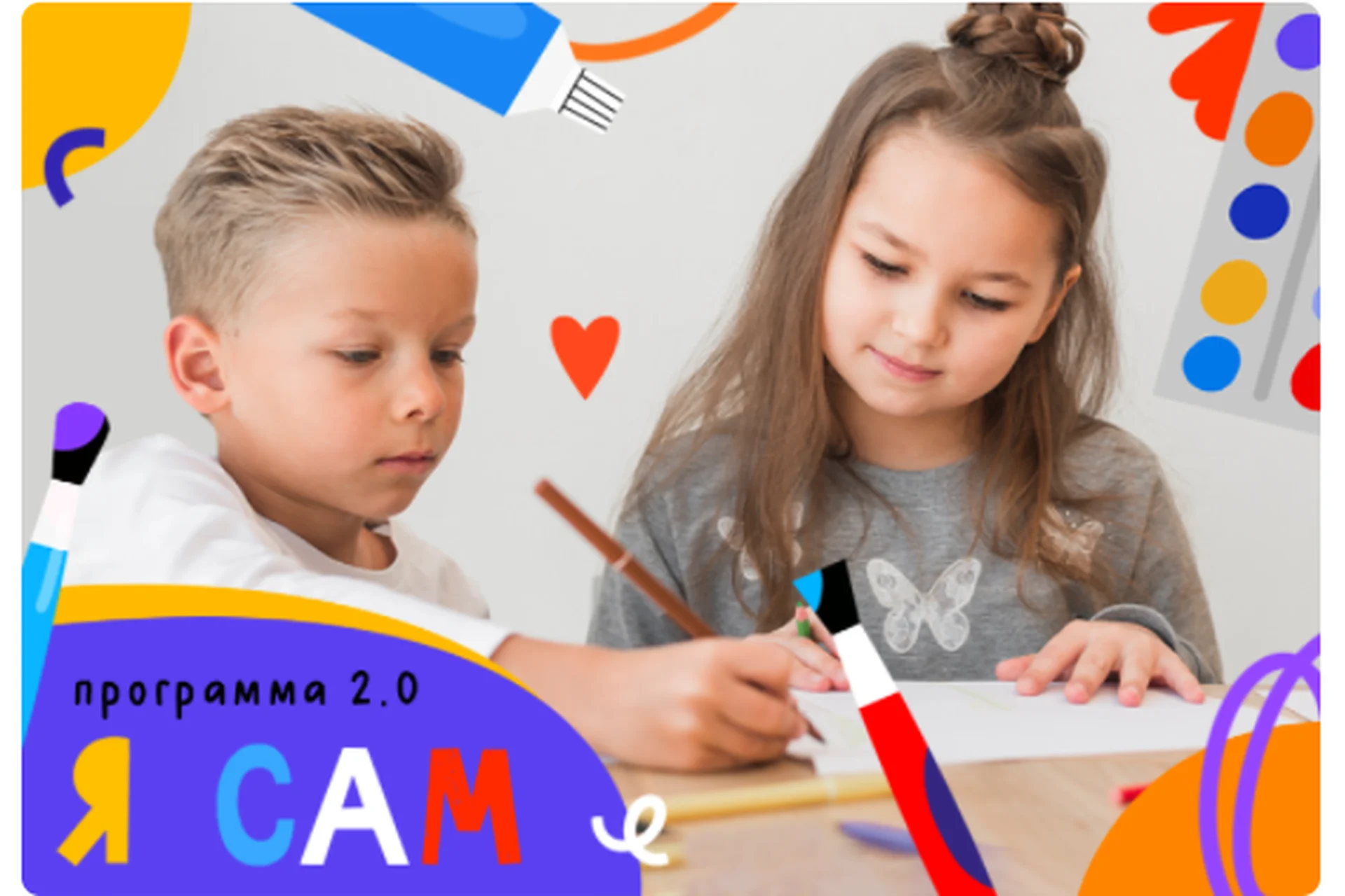 [Lil School] Программа 2.0. Я сам! (Вилена Ахмадуллина), фото 1 из 1.