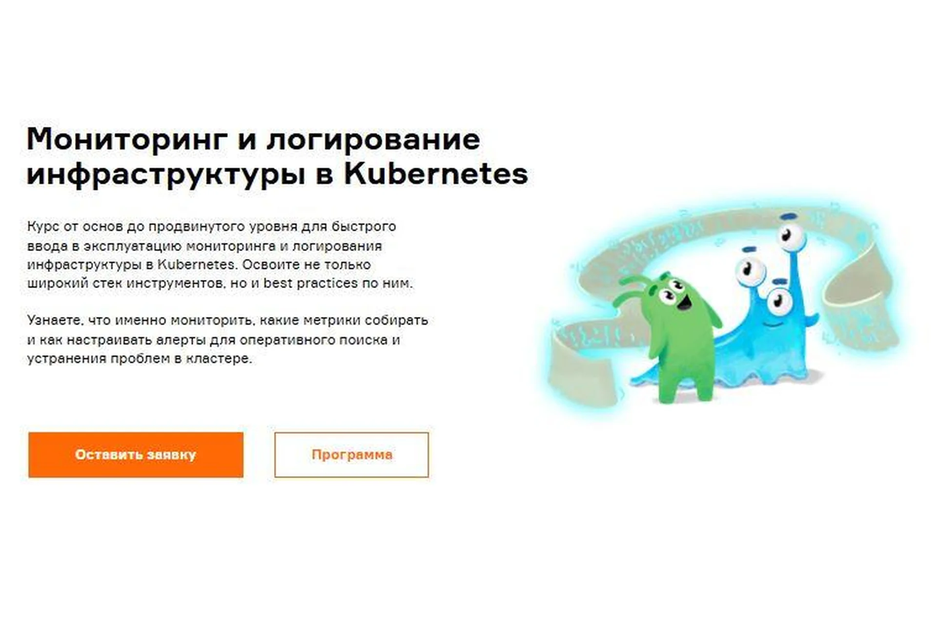 Мониторинг и логирование инфраструктуры в Kubernetes (Марсель Ибраев, Павел Селиванов), фото 1 из 1.