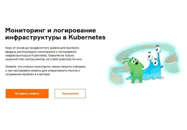 Мониторинг и логирование инфраструктуры в Kubernetes (Марсель Ибраев, Павел Селиванов)