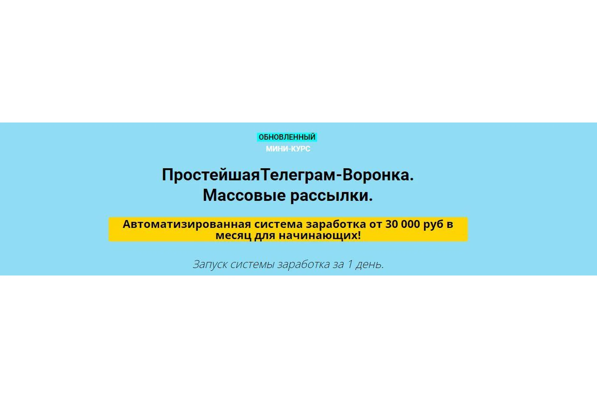 Простейшая Телеграм-Воронка. Массовые рассылки VIP 2022 (Дмитрий Чернышов), фото 1 из 1.