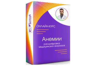 Анемии (Антон Поляков)