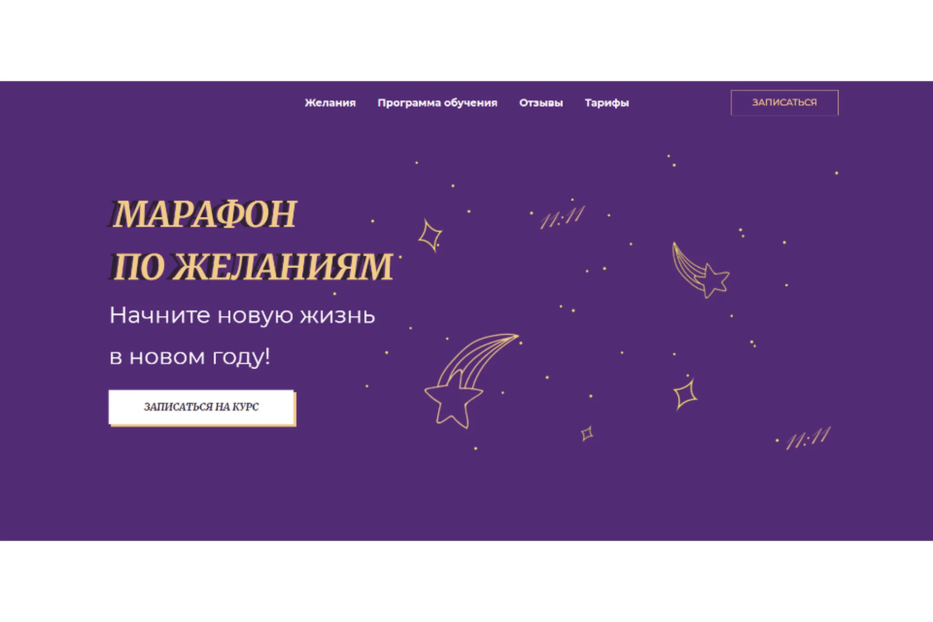 Марафон по Желаниям (Лиза Васина), фото 1 из 1.