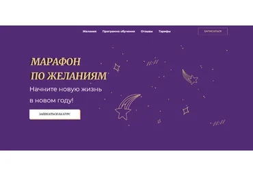 Марафон по Желаниям (Лиза Васина)