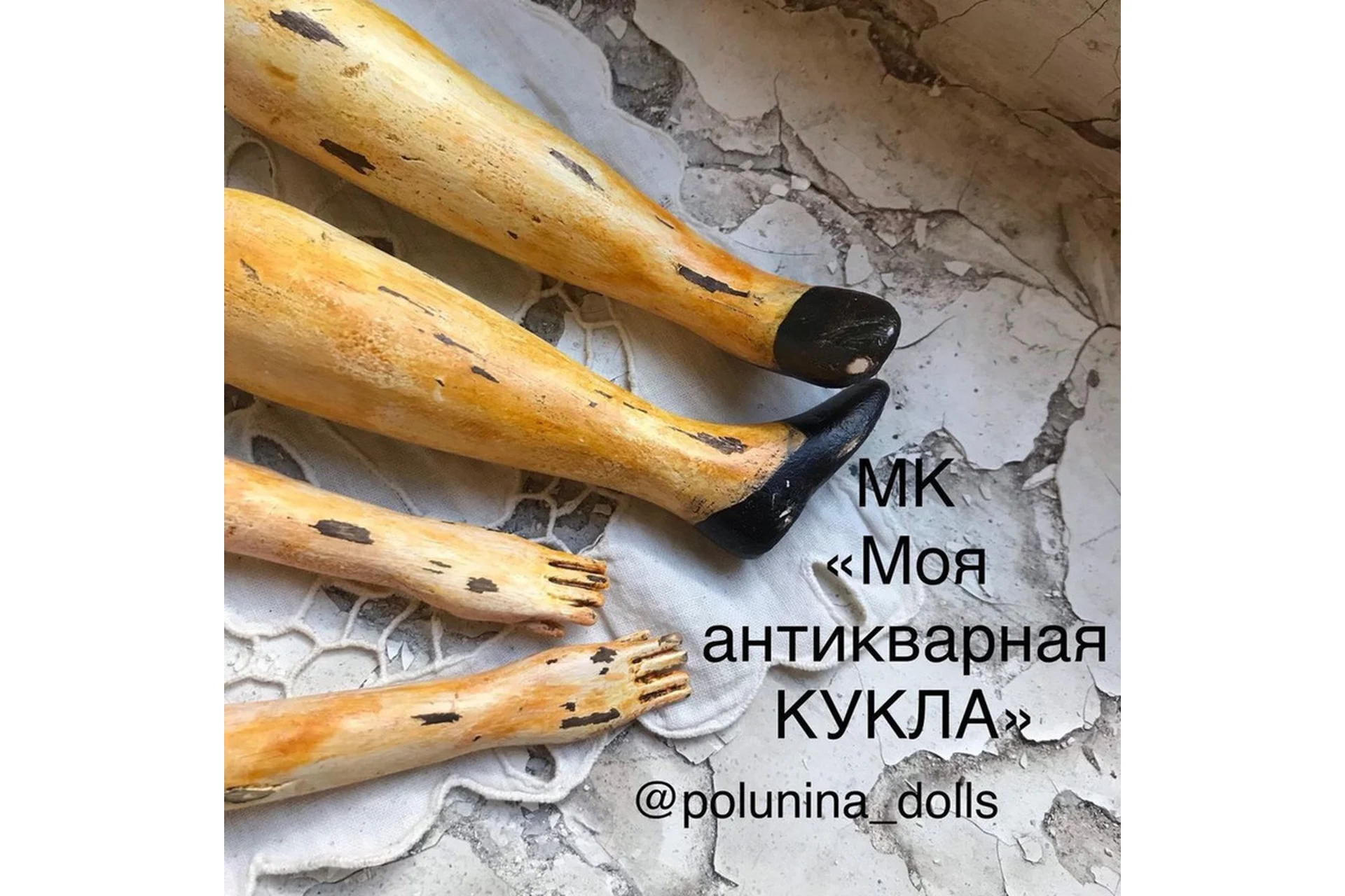 Моя антикварная кукла (Светлана Полунина), фото 1 из 1.