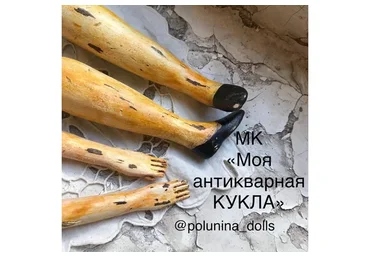 Моя антикварная кукла (Светлана Полунина)