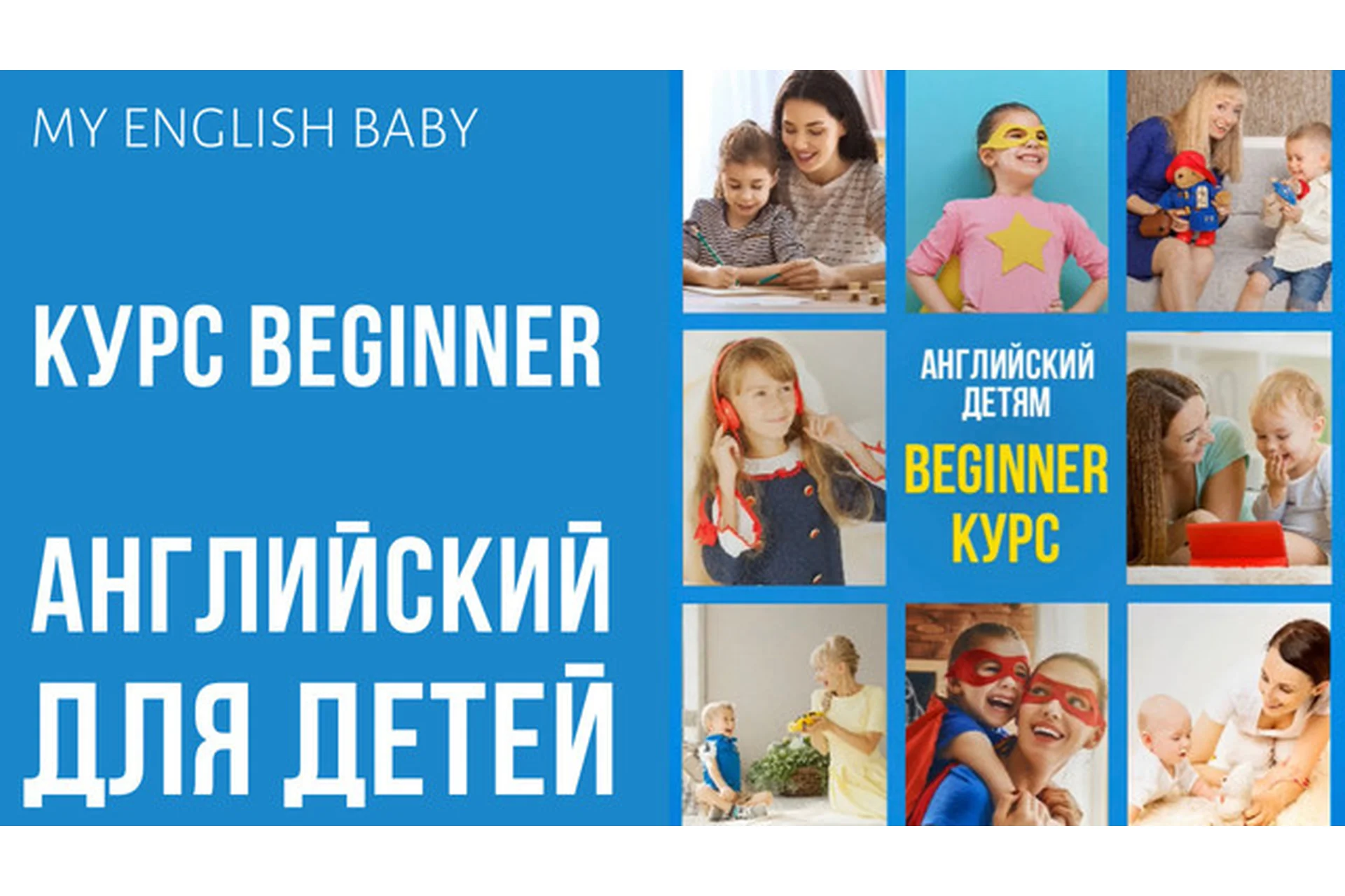 My English baby. Beginner 2.0 (Мария Елисеева), фото 1 из 1.