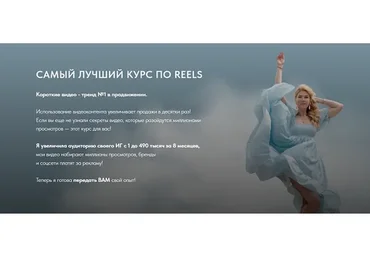 Самый лучший курс по Reels. Тариф Лайт  (Галина Шувалова)
