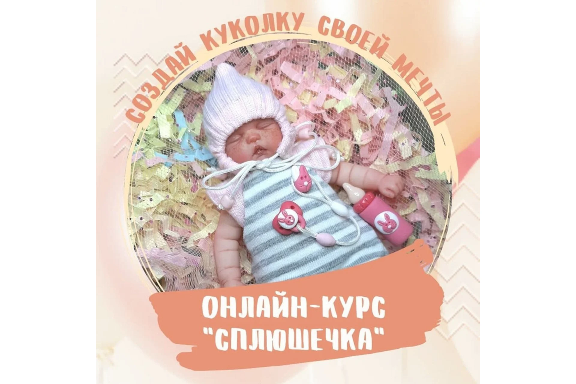 Сплюшечка (Евгения Ламонова), фото 1 из 1.