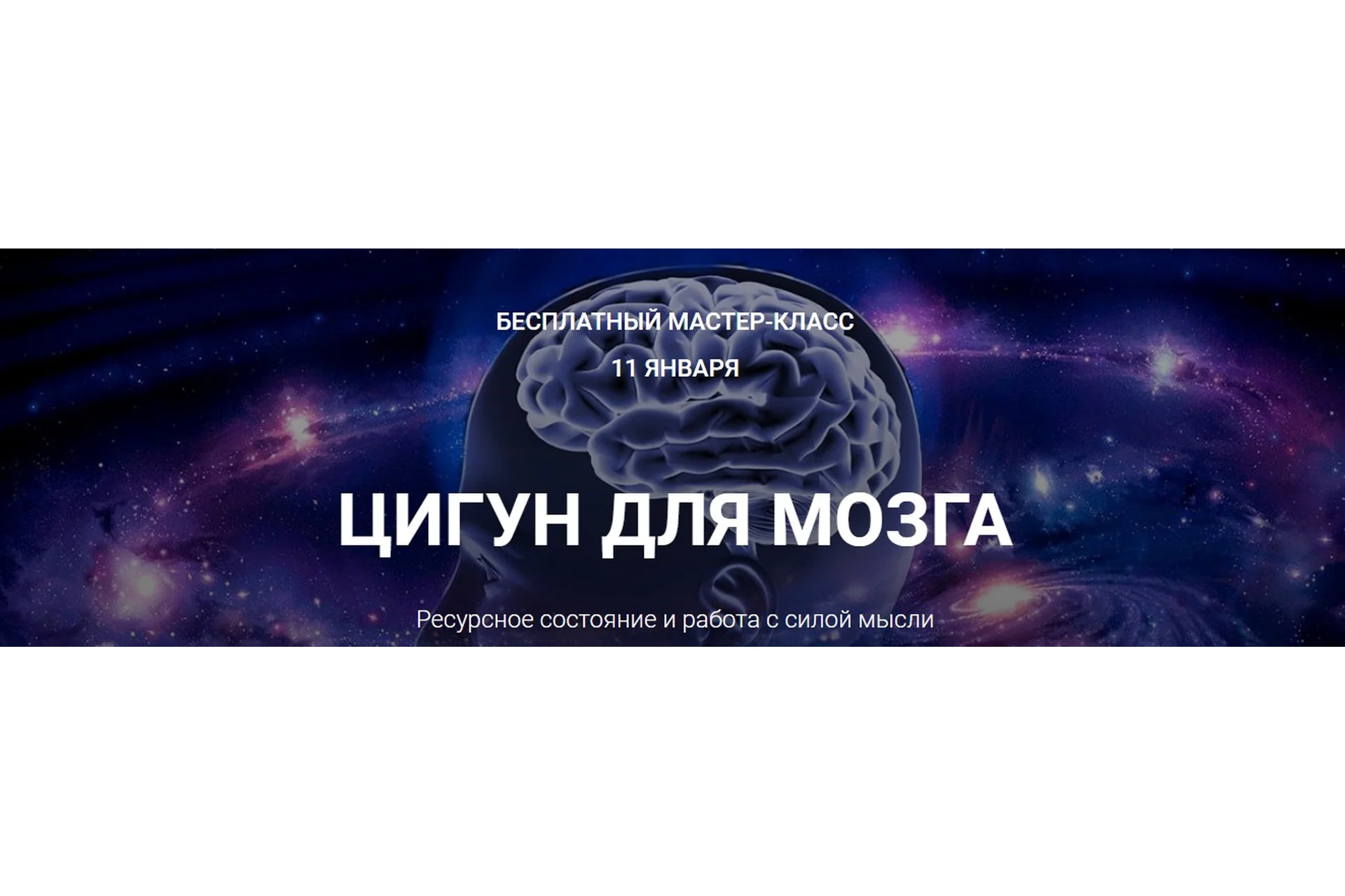 Цигун для мозга, 2017 (Владимир Осипов), фото 1 из 1.