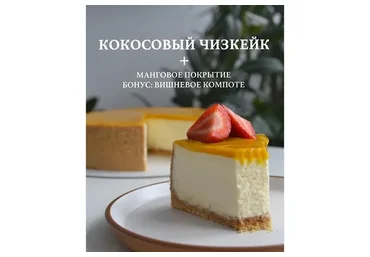 Ореховый чизкейк (o_cheesecake)