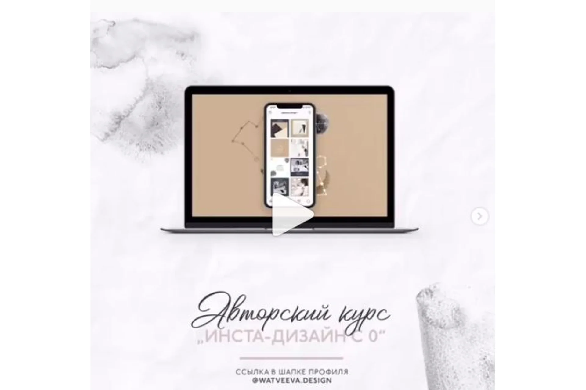 [watveeva.design] Инста-дизайн с 0 (Кристина Матвеева), фото 1 из 1.