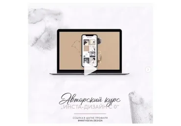 [watveeva.design] Инста-дизайн с 0 (Кристина Матвеева)