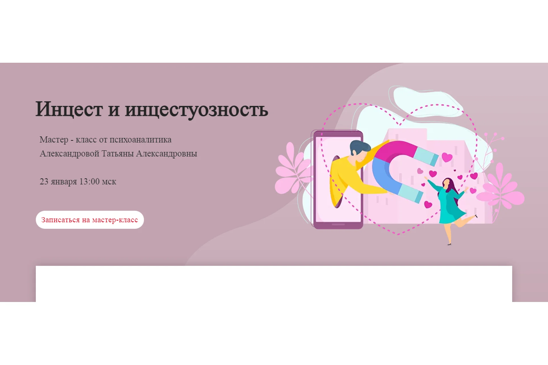 [World of Psychology] Инцест и инцестуозность (Татьяна Александрова), фото 1 из 1.