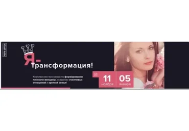 Я - трансформация. Тариф «Стандарт» (Марк Бартон)