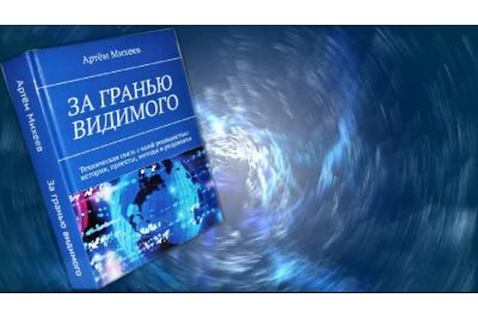 За гранью видимого (Светлана Дуда), фото 1 из 1.
