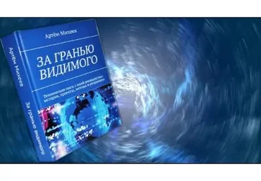 За гранью видимого (Светлана Дуда)
