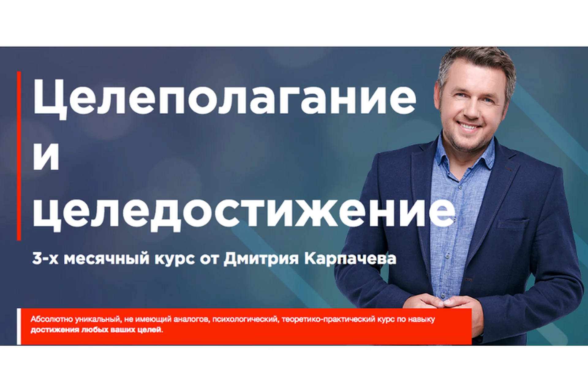 Целеполагание и целедостижение, 2019 (Дмитрий Карпачев), фото 1 из 1.