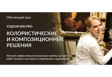 Колористические и композиционные решения. Без обратной связи (Виктория Летучева)