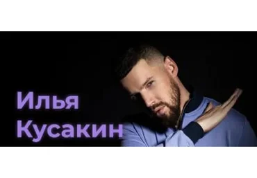 [Люди Дела] Продажи 80 LVL (Илья Кусакин)