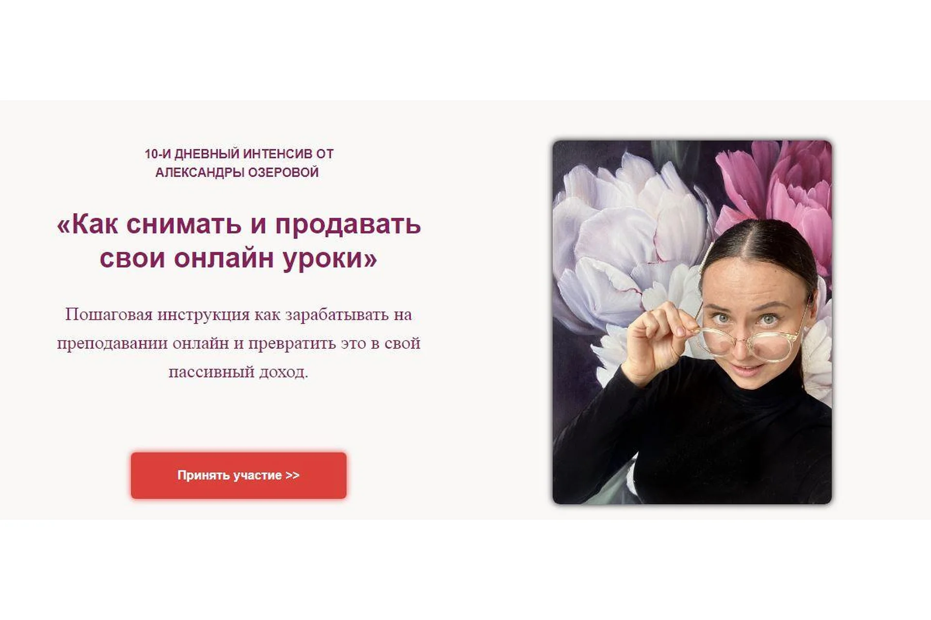 [ozerovaschool] Как снимать и продавать свои онлайн уроки. Без обратной связи (Александра Озерова), фото 1 из 1.