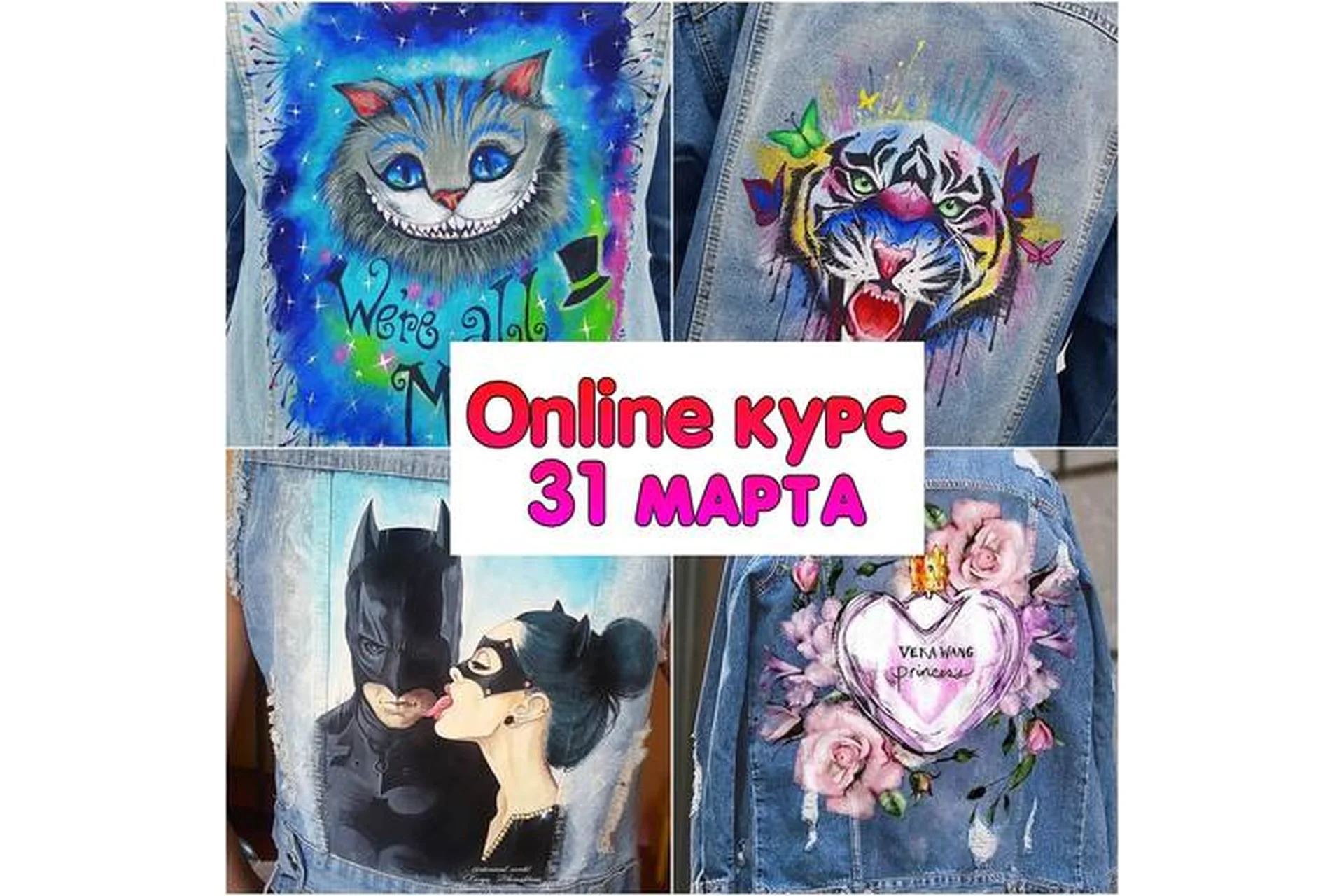 Роспись джинсовых курток (Дарья Савушкина), фото 1 из 1.