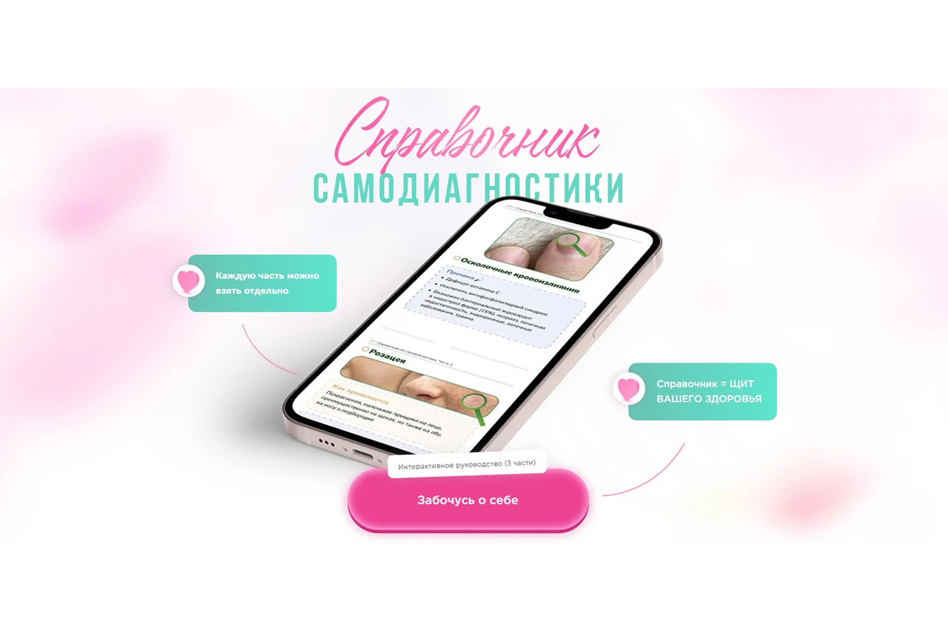 Справочник по самодиагностике. 3 часть (Катерина Форма, Ирина Выборнова), фото 1 из 1.