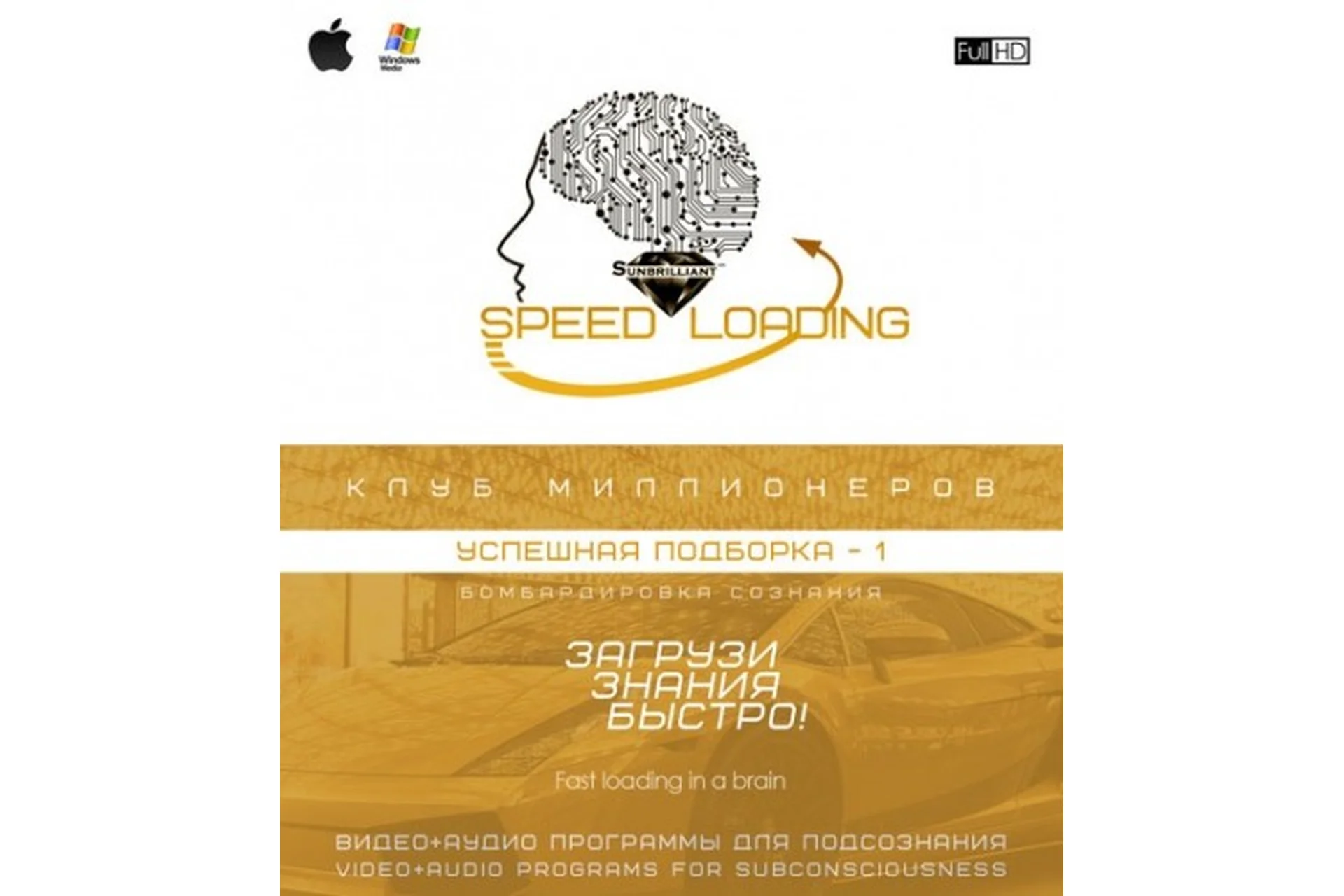 [Sunbrilliant Video] Speed Loading - Успешная подборка-1. Клуб миллионеров 2.0, фото 1 из 1.