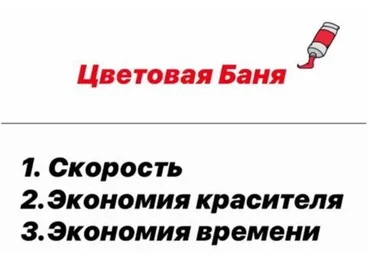 [Teperikova Hair Studio & Education] Цветовая баня (Олеся Теперикова)