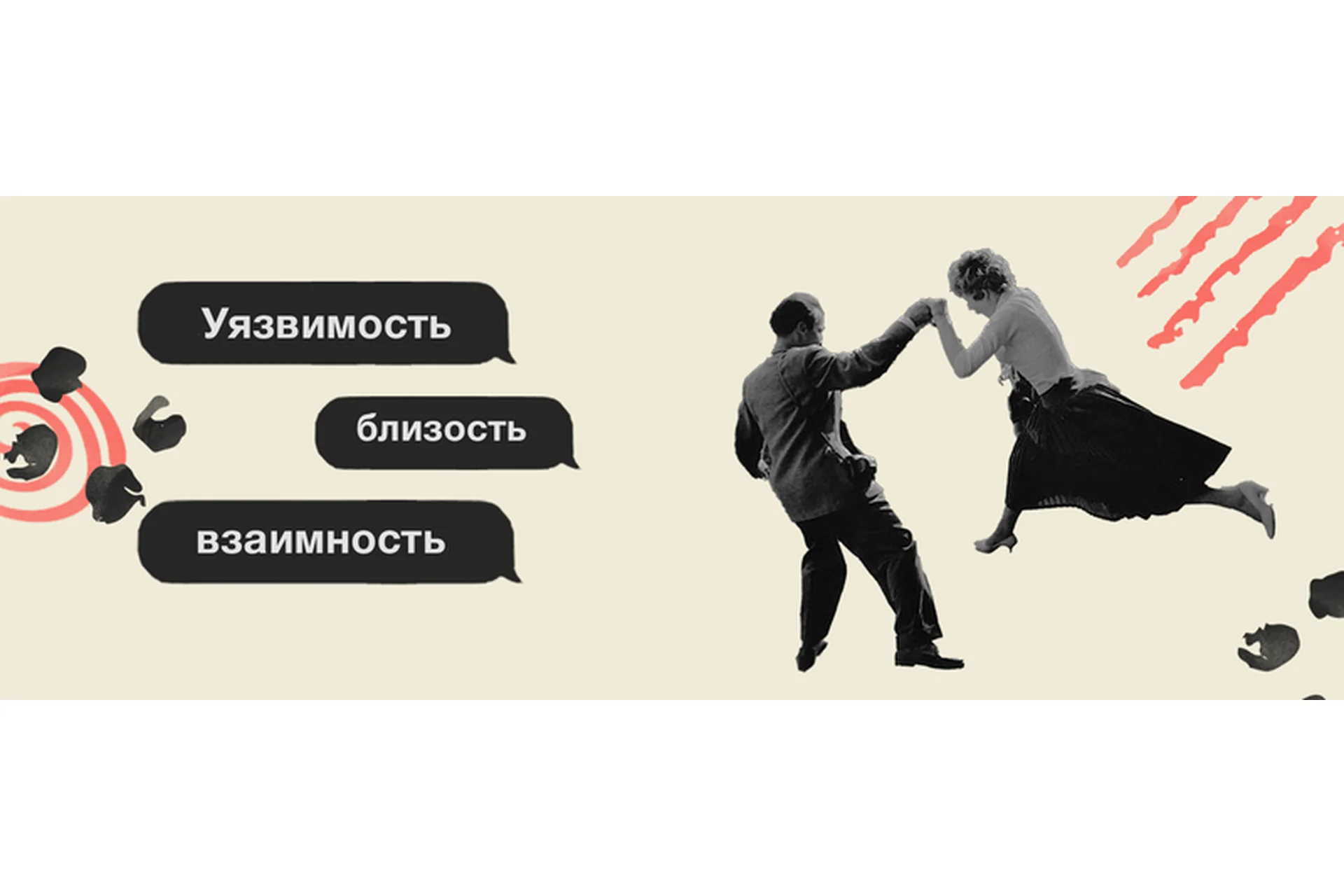 Уязвимость, близость, взаимность (Аглая Датешидзе, Инна Дидковская ), фото 1 из 1.