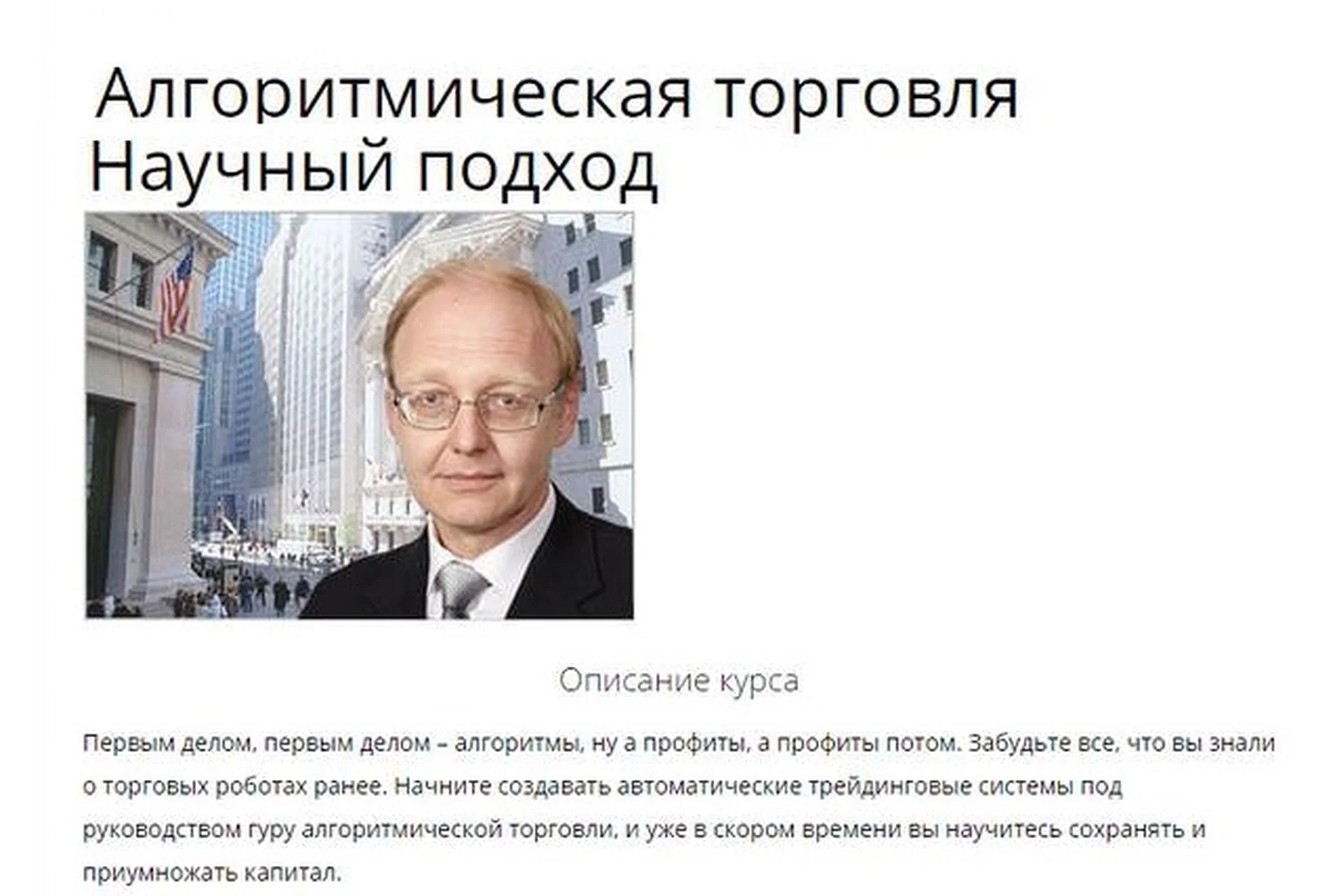 Алгоритмическая торговля. Научный подход, 2017 (Александр Горчаков), фото 1 из 1.