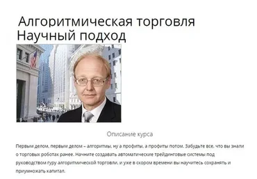 Алгоритмическая торговля. Научный подход, 2017 (Александр Горчаков)